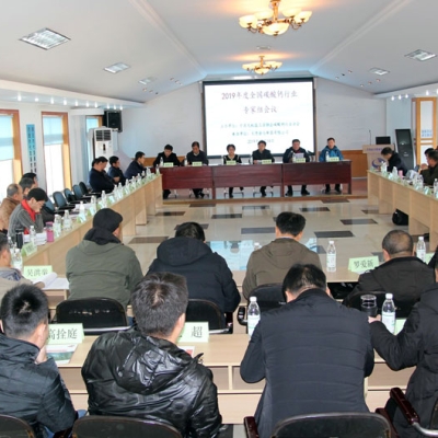 2019年度全國碳酸鈣行業(yè)專家組會(huì)議在大連召開