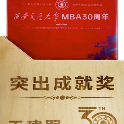 陜西四維衡器董事長王建軍 榮獲西安交通大學MBA30周年“突出成就獎”